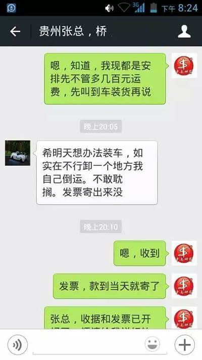 與客戶微信溝通運(yùn)輸事宜