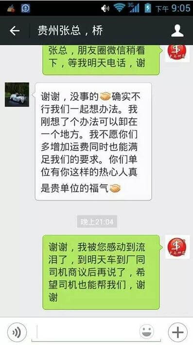 中南神箭與客戶微信溝通