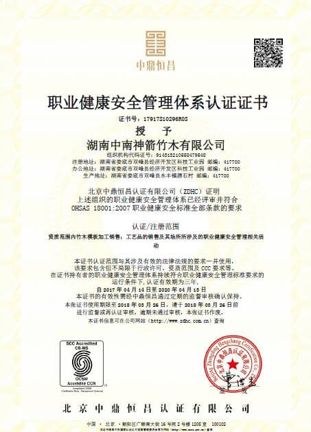 OHSAS 18001:2007職業(yè)健康安全管理體系認證證書