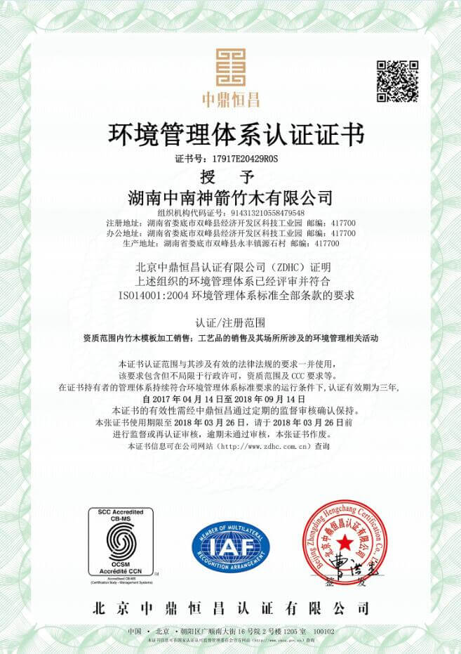 ISO14001:2004環(huán)境管理體系認證證書