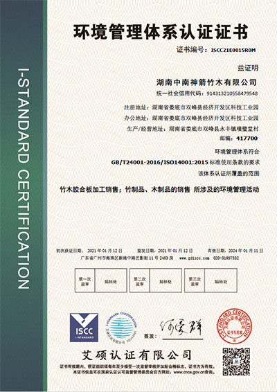 ISO14001:2015環(huán)境管理體系認(rèn)證證書