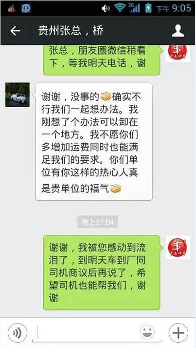 中南神箭與客戶微信溝通