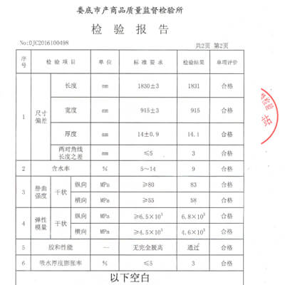 中南神箭14MM竹膠板檢測性能參數(shù)